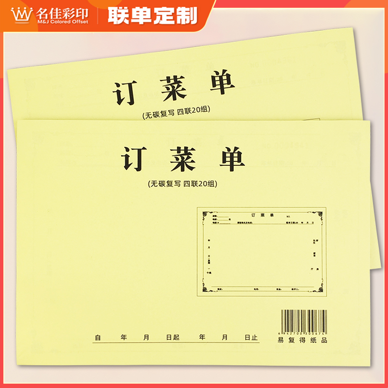 订菜单四联酒席婚宴定菜单二联宴席单点菜单包桌围餐记菜本可订制