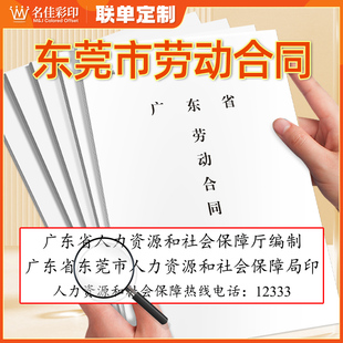 东莞市专用劳动合同书2026年新版标准用人单位专用东莞劳务合同书