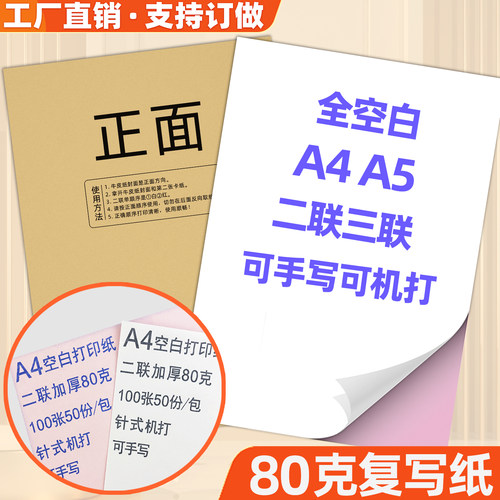 易复得A4加厚80克空白无碳复写纸