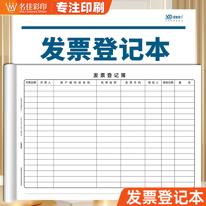 易复得发票专用登记本统一标准