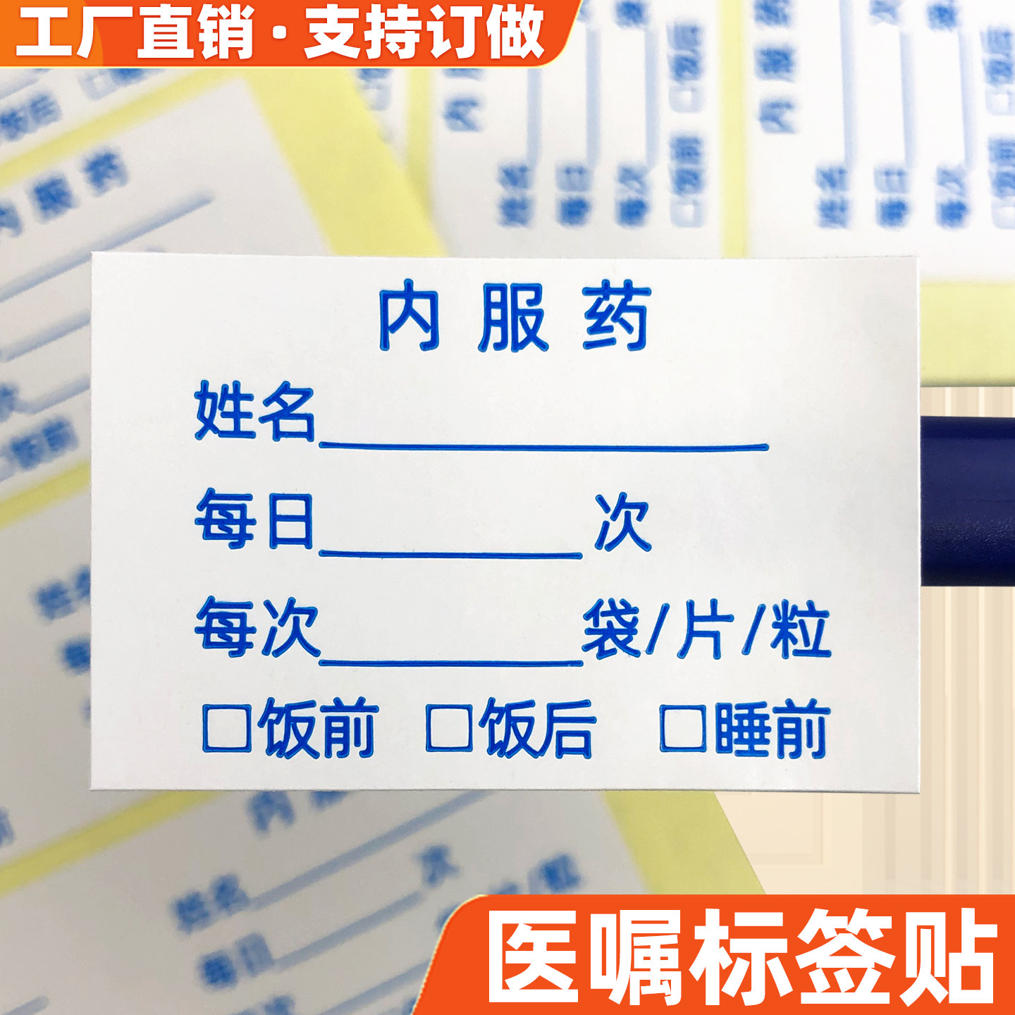 易复得医嘱内服药不干胶粘贴牢固