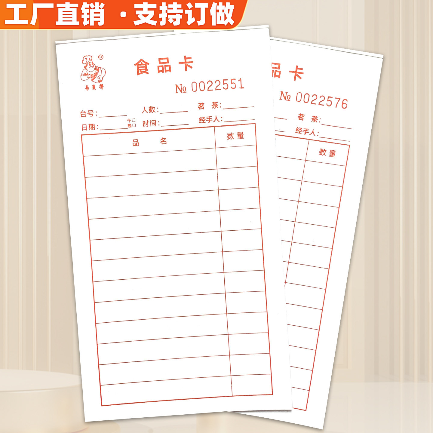 食品卡20本食品记录卡酒楼餐厅广式早茶点心卡点菜卡点菜单可定制