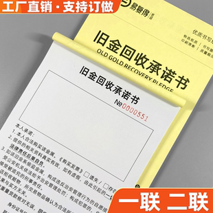 旧金回收承诺书二联寄售行保管单一联黄金首饰寄卖登记表收购单据