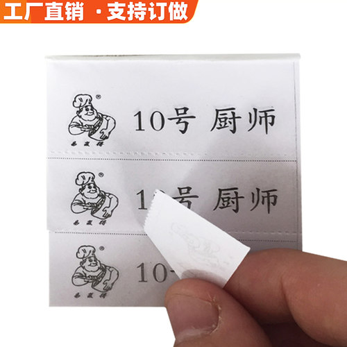 菜品上桌厨师号码纸1号-12号可选