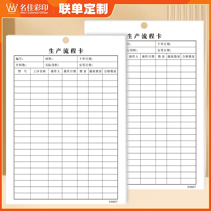 生产流程卡工序过程卡工厂车间物料流转生产记录跟踪表登记卡定制