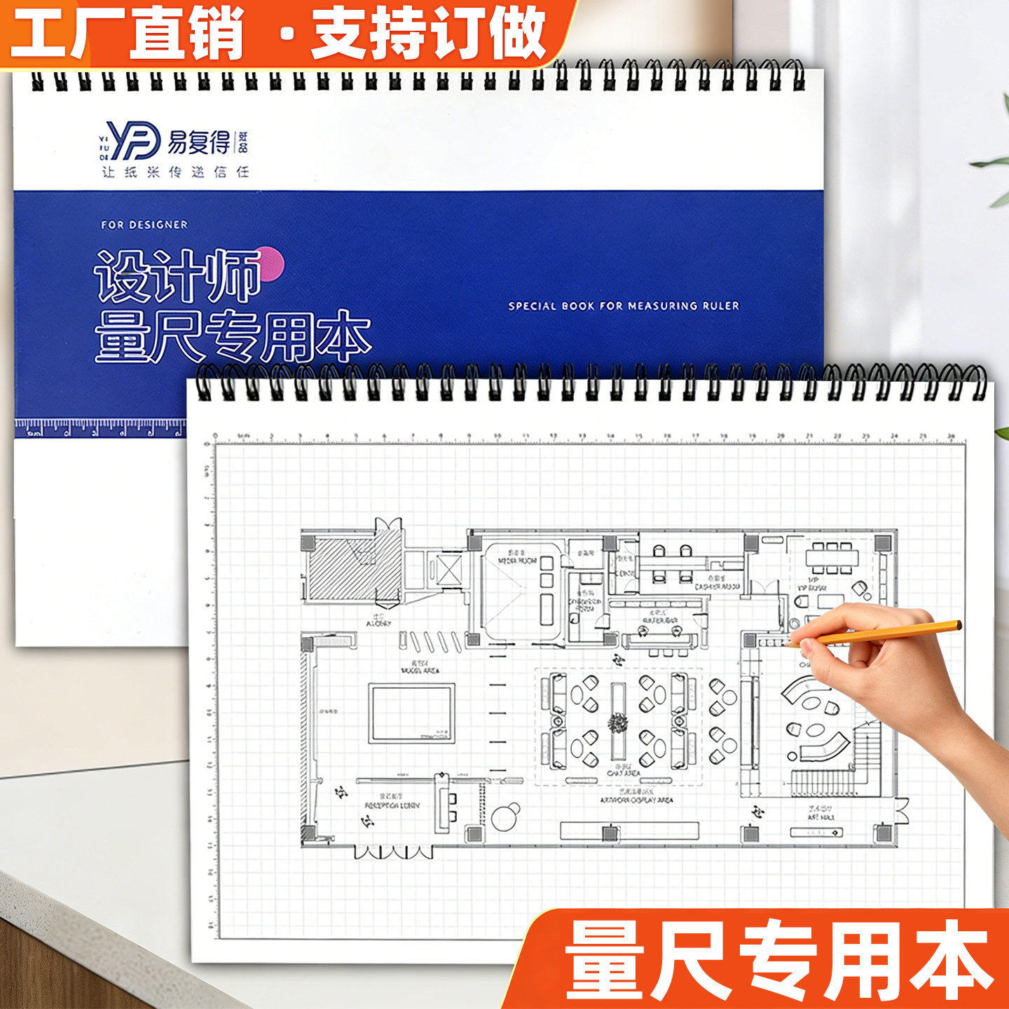 加厚绘图本设计师量尺专用测量本a4室内设计画图本量房本网格全套