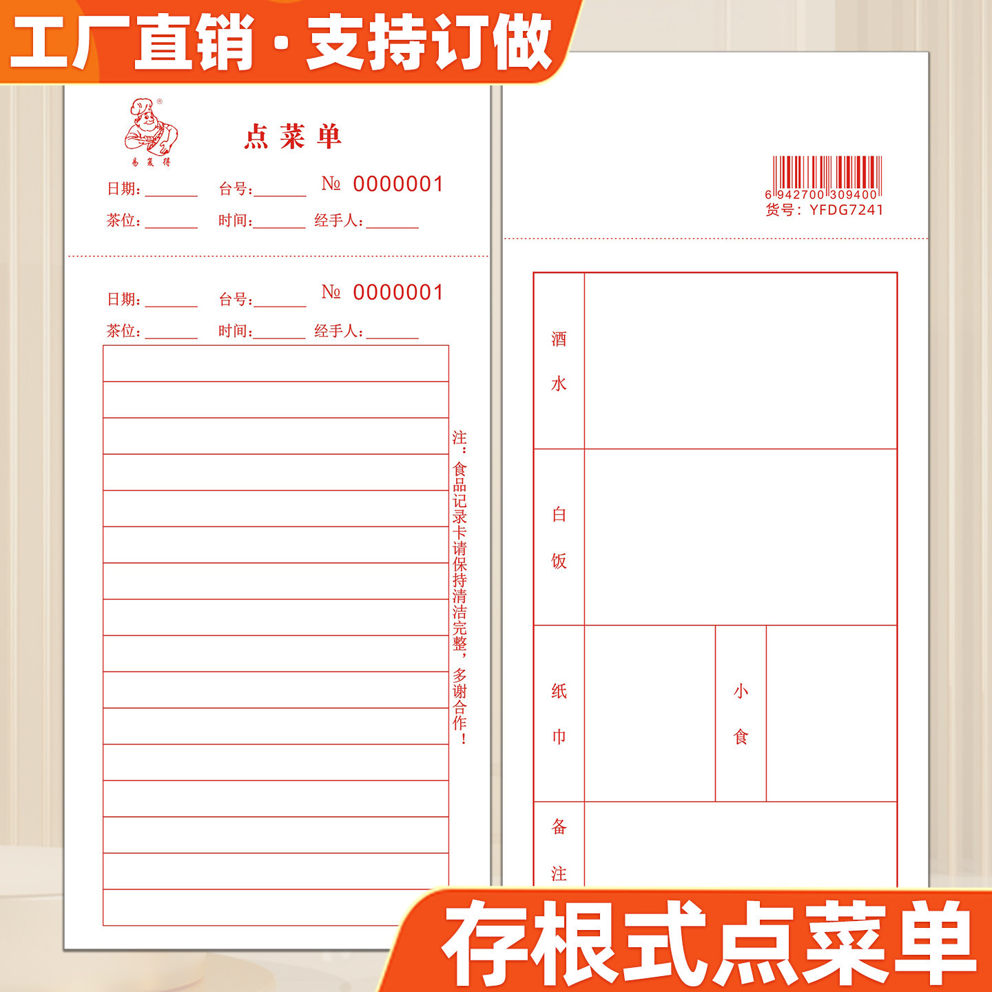 点菜单现货存根式点菜卡定制印刷酒楼餐厅饭店餐饮点心食品记录卡