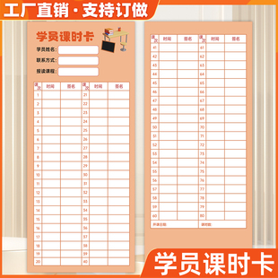 学员课时卡学生培训签到卡少儿英语寒假学生辅导班上课时登记卡片