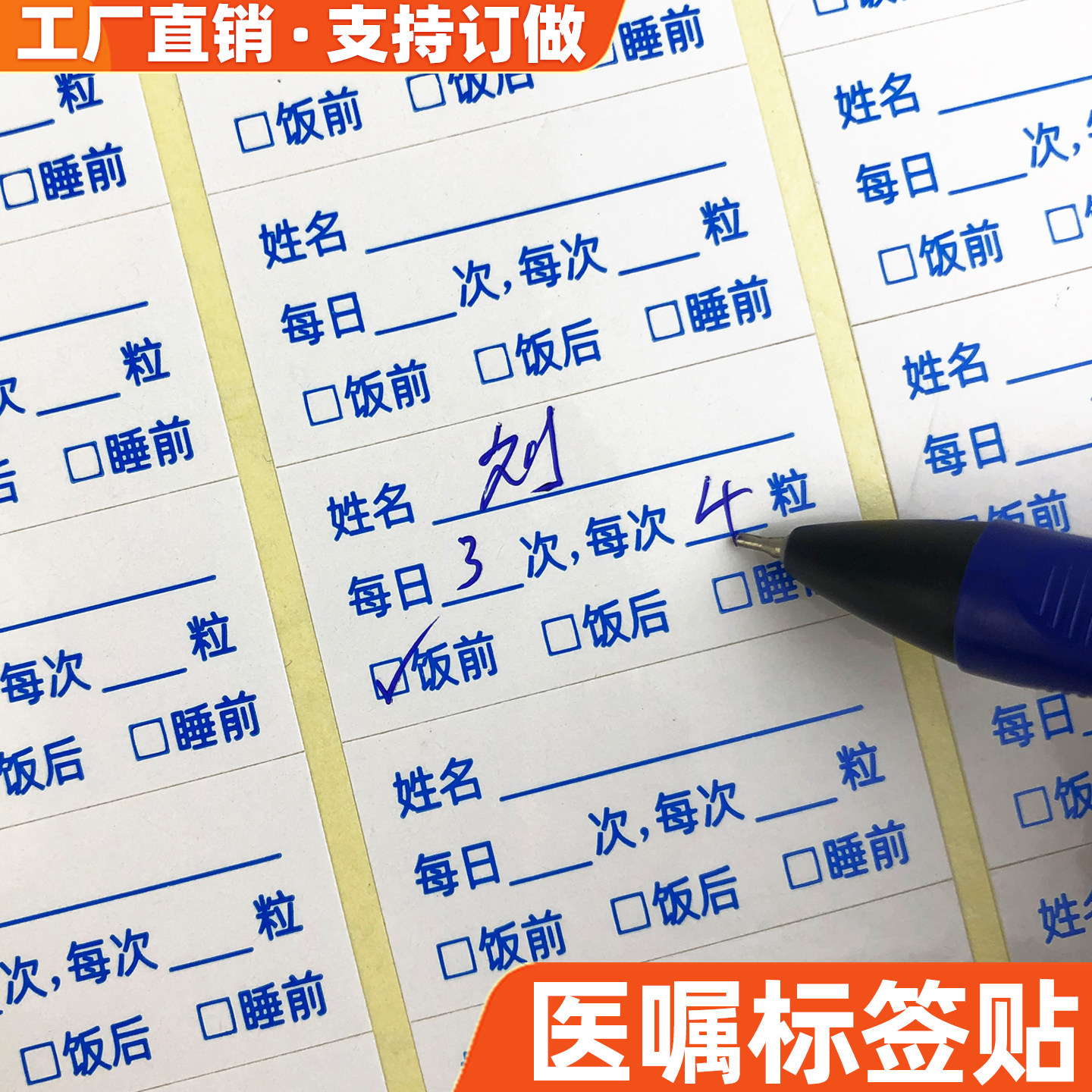 医嘱处方药用量标签不干胶标识贴