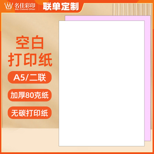 A5加厚80克二联空白无碳复写纸两联便条本子针式打印纸自动复印纸