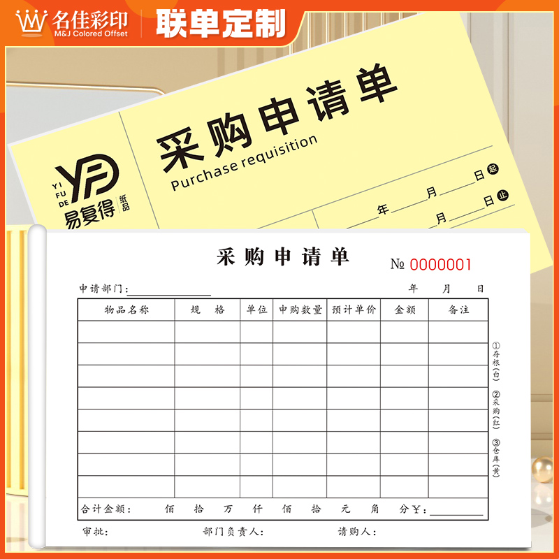 采购申请单三联申购单请购单定做