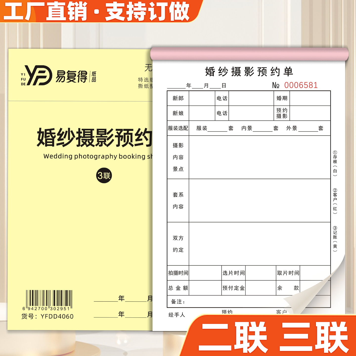 婚纱店摄影预约单二三联收款收据婚庆影楼票据流程单协议合同订单