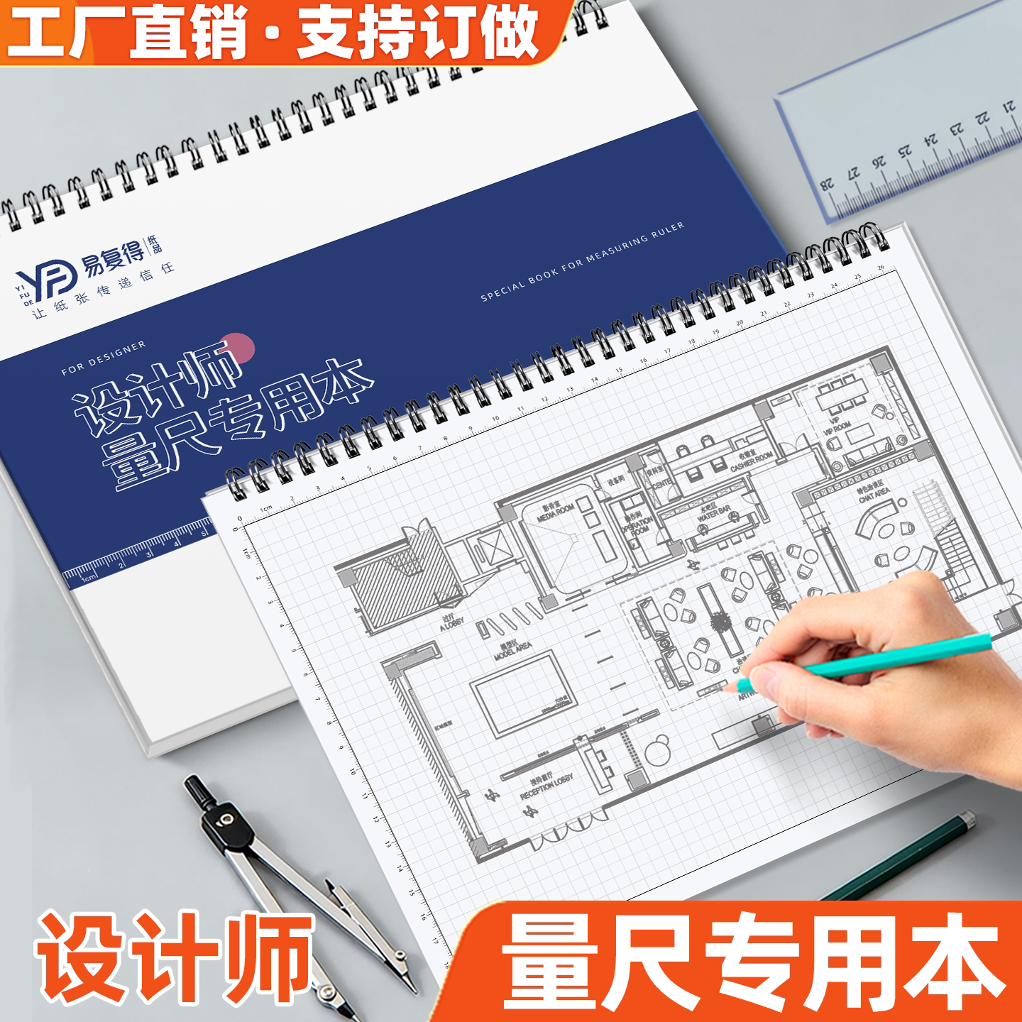 设计师量尺专用本装修草图本全屋定制测量本手绘图网格施工绘图本