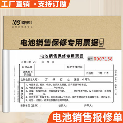 电池销售保修专用二联票据质保单