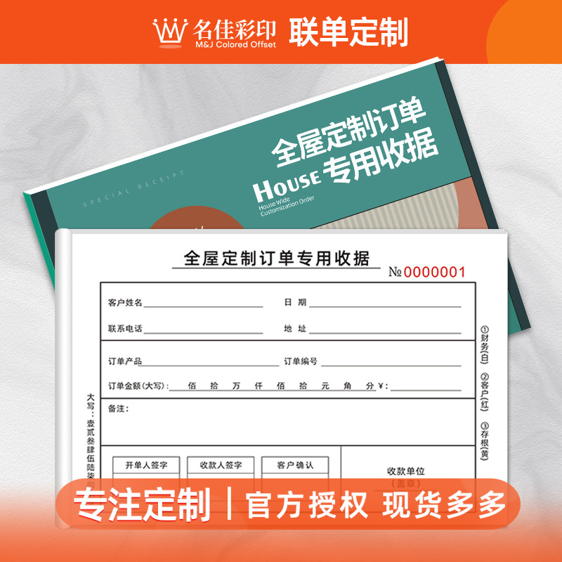 三联全屋定制专用收款收据可订做图片