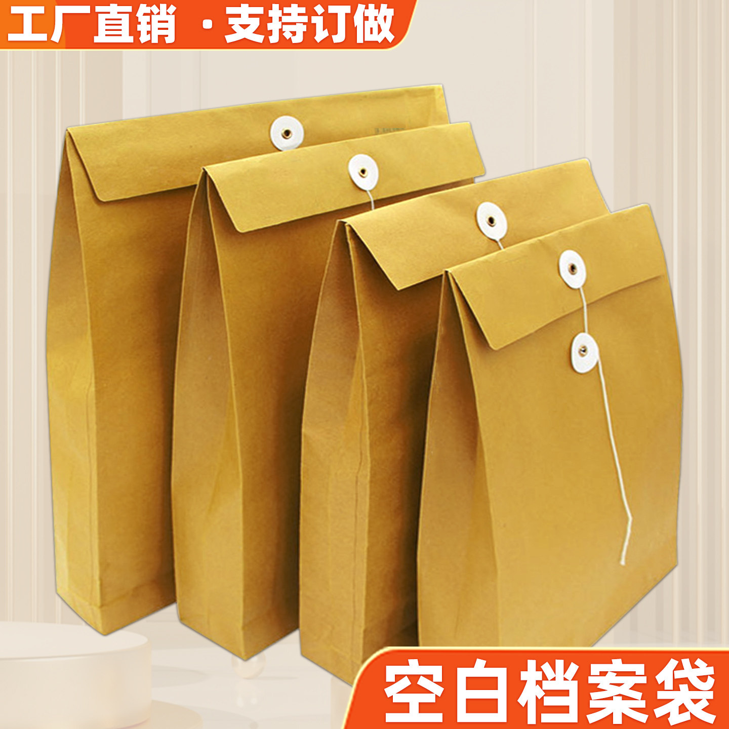 牛皮纸空白档案袋A4文件袋纸质无字信封资料袋缠绳公文袋标书袋子