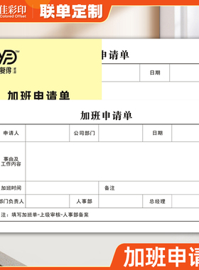加班申请单一联员工调休审批单人事打卡补录签到考勤登记本申请表