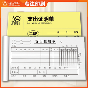 支出证明单易复得二三联支付正名单财务会计凭证请款 单可定制 领款