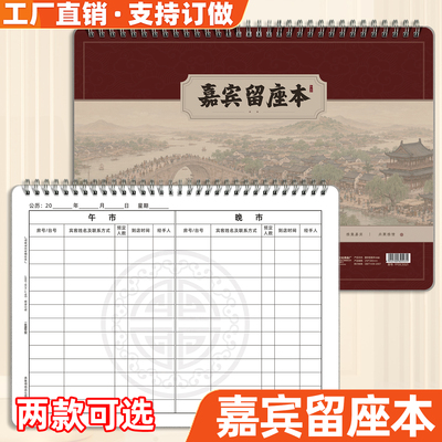 易复得嘉宾留座簿订餐本螺旋线圈