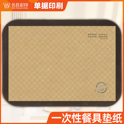 易复得A3牛皮一次性餐垫纸可订做