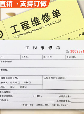 工程维修单三联报修施工单可定做