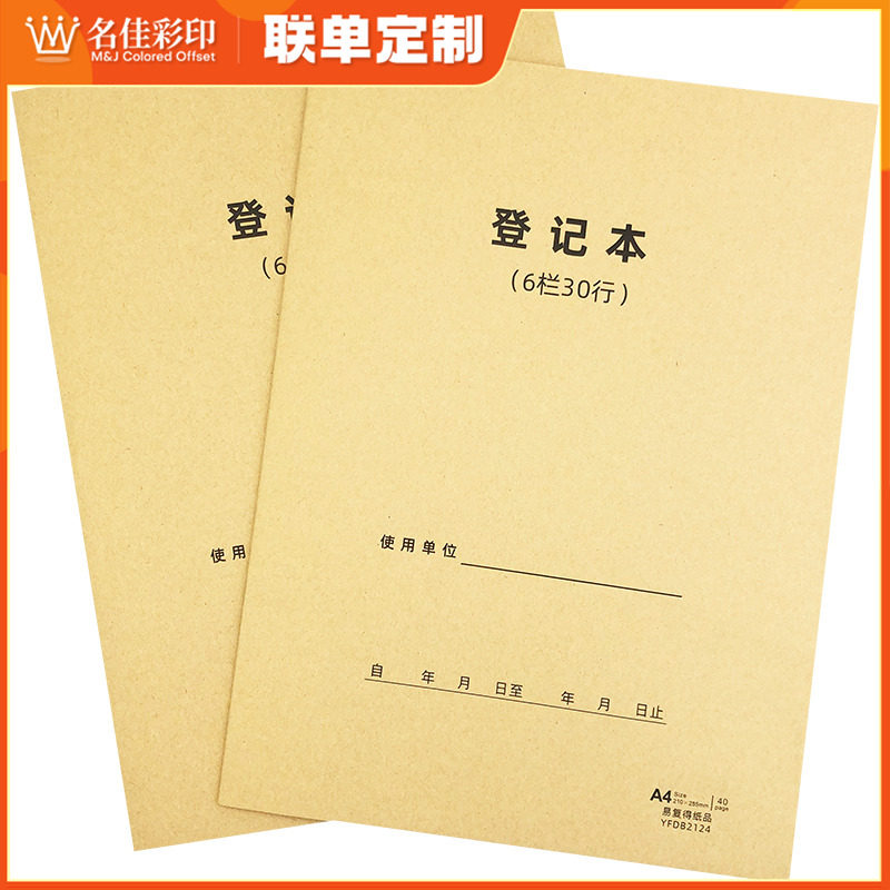 6栏30行登记本a4空白万能表格统计表集计用纸通用按需填写记录簿