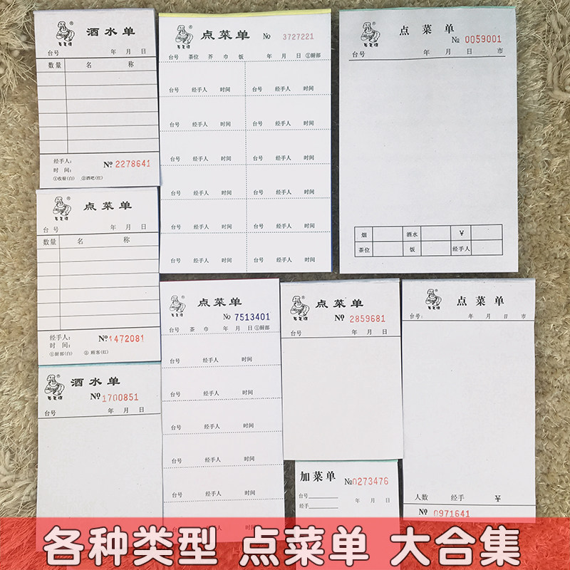 三联点菜单四联无碳复写带虚线可撕点餐单二联酒水单加菜单可定制,文具电教/文化用品/商务用品,单据/收据,淘宝优惠券,粉丝福利购,淘宝优惠卷