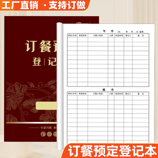 订餐登记表午晚餐登记表酒店餐厅饭店包间登记表定制订餐登记表