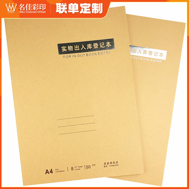 实物出入库登记本通用可定制