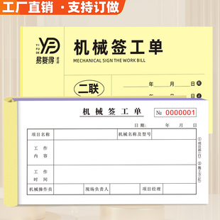 机械签工单二三联施工作业台班结算单工程挖掘机叉吊车签证工时单