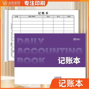 记账本家庭理财记录簿日常开支单现金日记账表资金明细流水手帐本