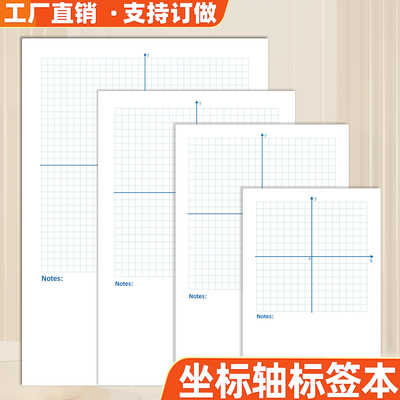 平面直角坐标系便签本函数网格本