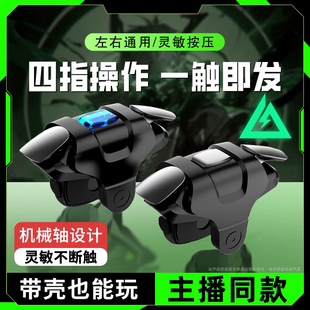 新款 吃鸡神器脉冲连点器苹果专用机械按键精英和平三角洲手游外设