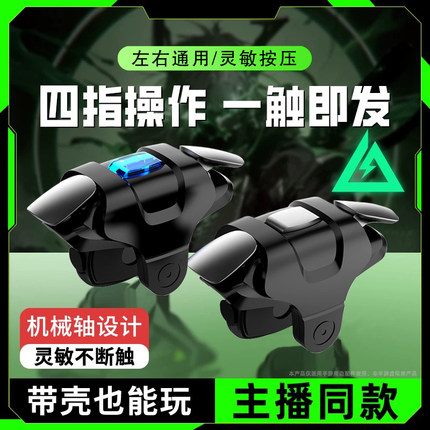 新款吃鸡神器脉冲连点器苹果专用机械按键精英和平三角洲手游外设