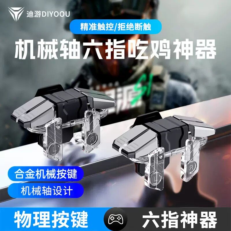 六指吃鸡神器1.8cm大宽度新款