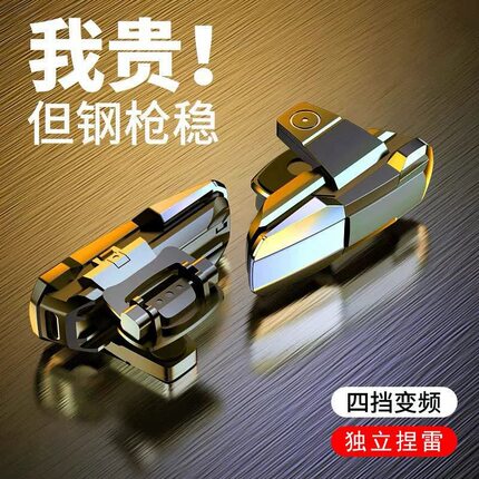 吃鸡神器三角洲游戏行动手游外设连点器和平苹果精英专用双键手柄
