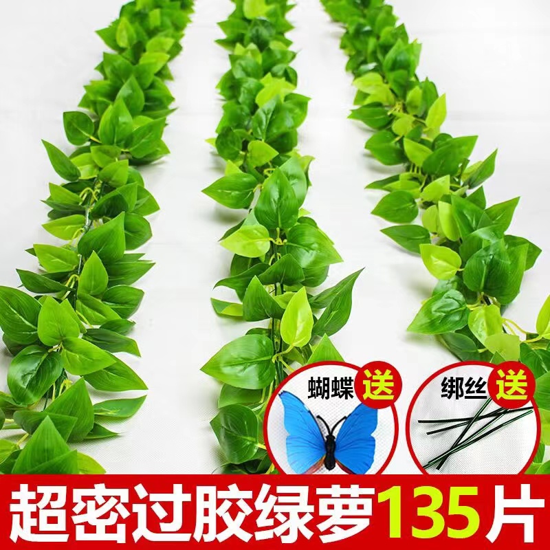 仿真藤条绿萝叶葡萄叶爬山虎叶塑料假花装饰藤蔓植物壁挂遮挡绿叶