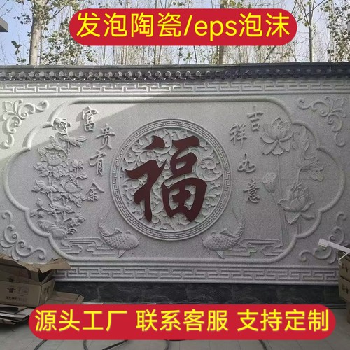 EPS泡沫发泡陶瓷 外墙装饰别墅迎门墙新款中式浮雕画自建房 定制