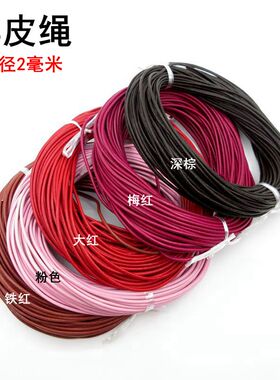 羊皮包芯项链绳吊手工穿珠