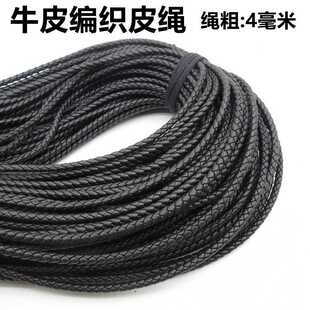 4mm羊皮编织绳手链项链真皮绳牛皮绳包包服装腰带首饰手工DIY皮绳