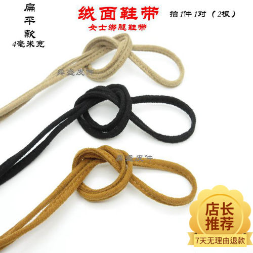 凉鞋绑带绳绒面鞋带扁平绒面毛面