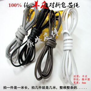 DIY手工羊皮绳灰白棕黑色牛皮绳羊皮包芯绳项链手链吊坠绳皮鞋带