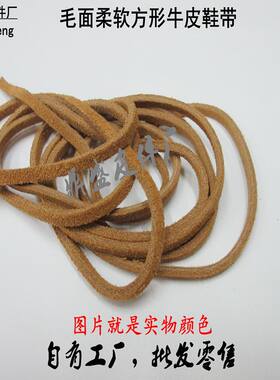 皮鞋带绳子黄棕色毛面绒面鞋带