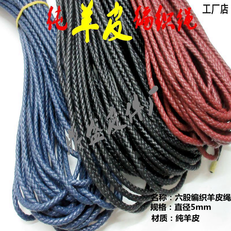 5mm羊皮编织绳手链项链真皮绳牛皮绳包包服装腰带首饰手工DIY皮绳