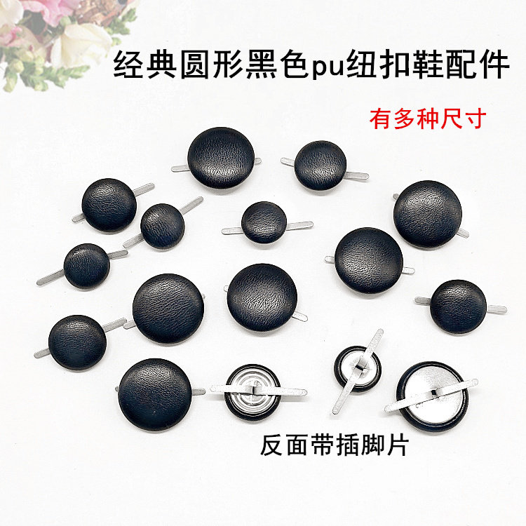 简约经典圆形黑色PU鞋扣马丁靴女鞋时尚皮革鞋花装饰配件鞋纽扣