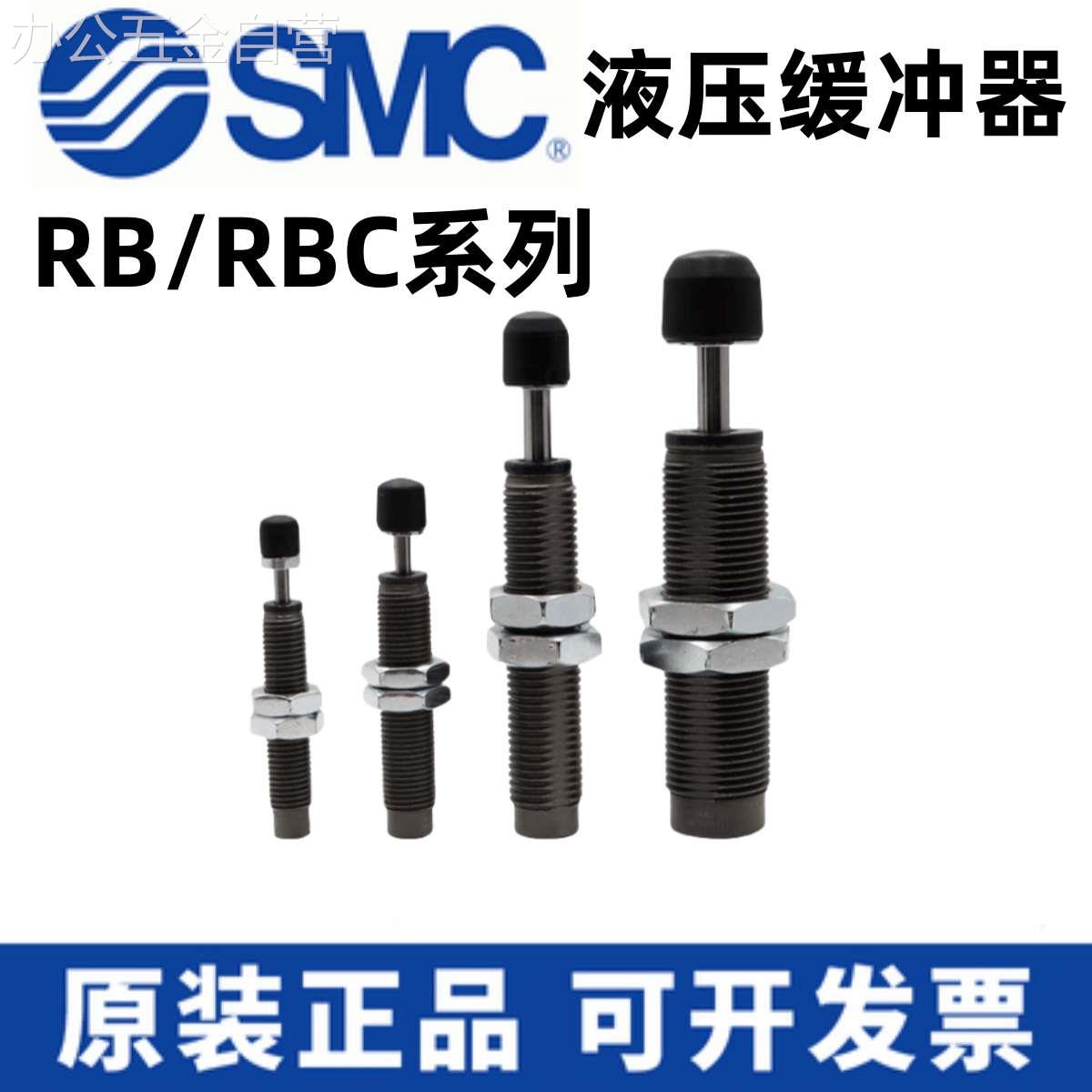 SMC液压缓冲器RB0604/0806/RBC1006/1410/1411/2075/0805S/2015SJ