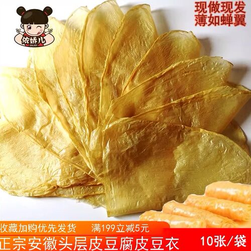 南陵特产豆腐皮豆衣油豆皮手工