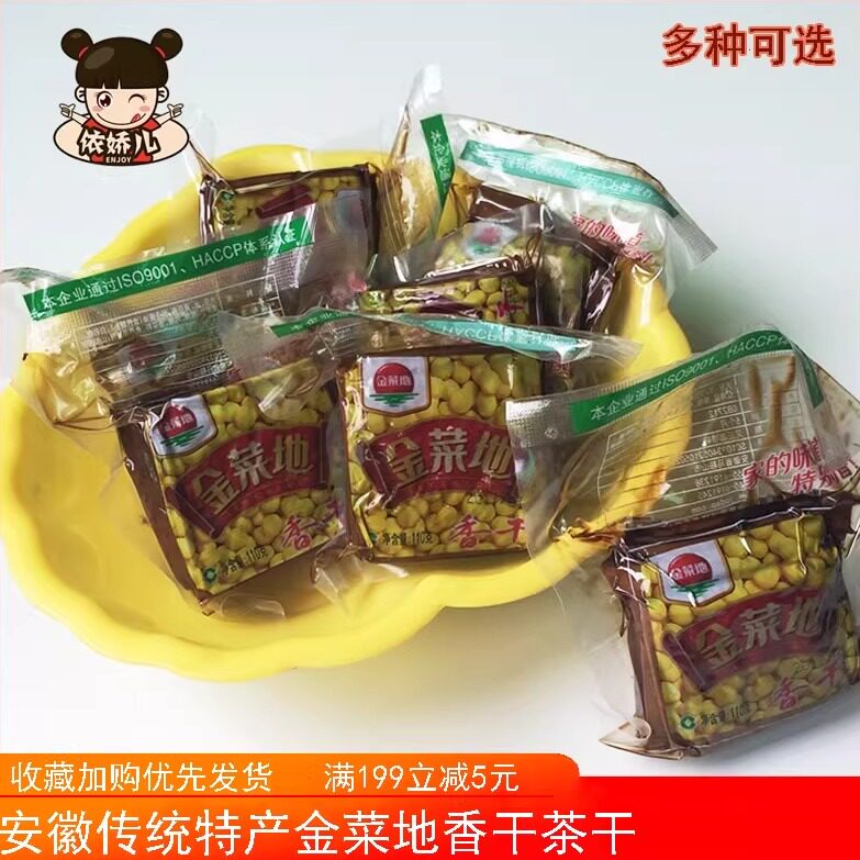 安徽马鞍山特产金菜地香干手撕干茶干炒菜豆腐干子软香干零食饭店