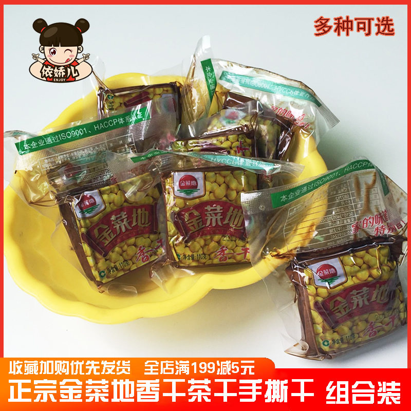 安徽马鞍山特产金菜地香干手撕干茶干炒菜豆腐干子软香干零食饭店