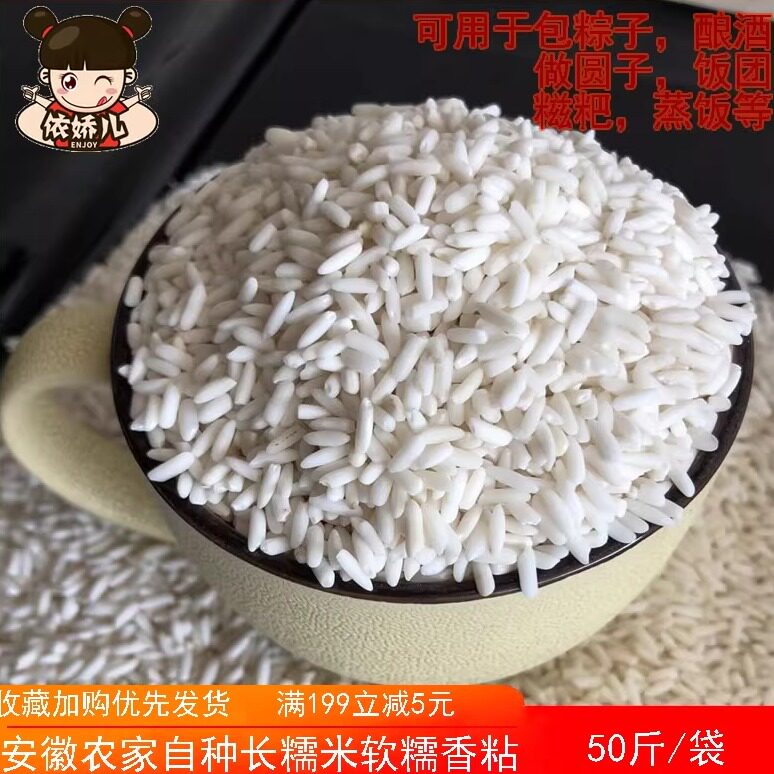 安徽优质农家长粒香软白黏江米包粽子饭团专用粘米50斤装新长糯米